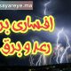 افساری بر رعد و برق